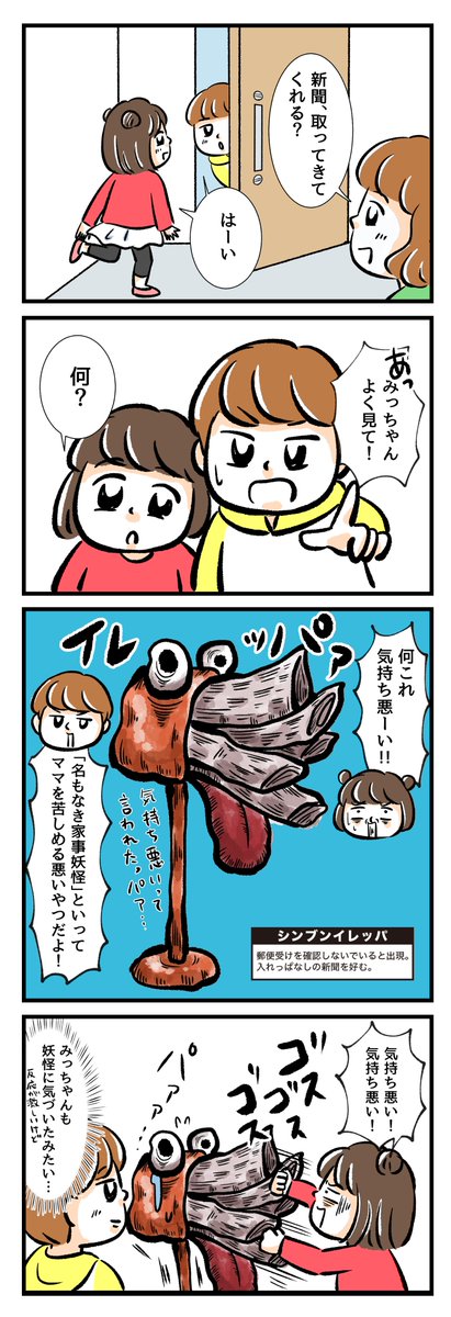 【名もなき家事妖怪 #36】
よっくんに続き、みっちゃんも「名もなき家事妖怪」の存在に気づいた?ママが一番気づいてほしい人はまだ気づかず?
https://t.co/IT0S9vRRNU
#名もなき家事妖怪 #PR #名もなき家事
