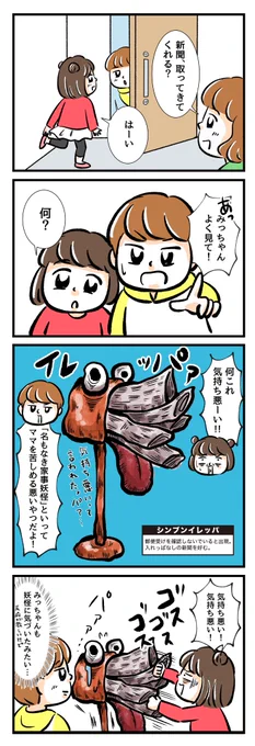 【名もなき家事妖怪 #36】
よっくんに続き、みっちゃんも「名もなき家事妖怪」の存在に気づいた?ママが一番気づいてほしい人はまだ気づかず?
https://t.co/IT0S9vRRNU
#名もなき家事妖怪 #PR #名もなき家事 