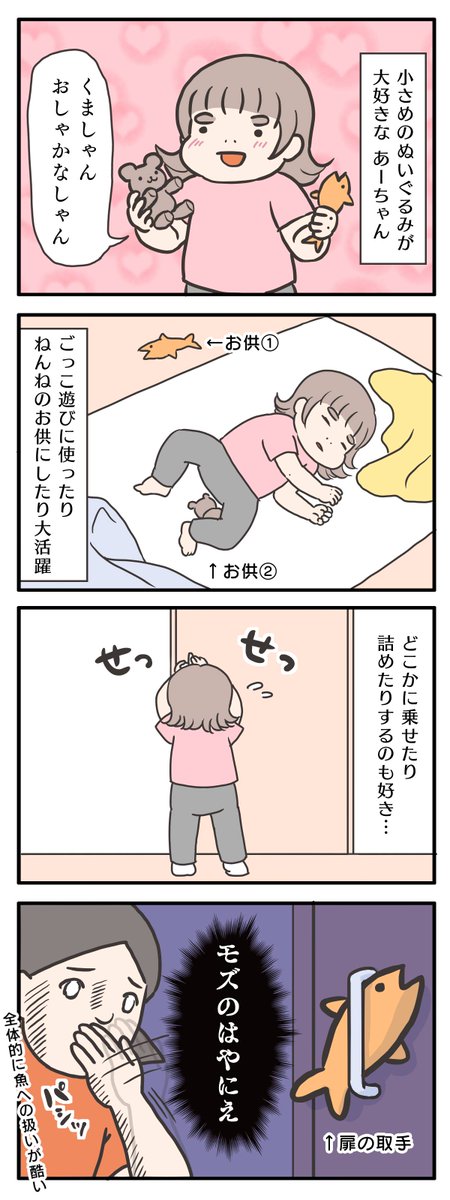 魚に何か恨みでもあるのか?
#ゆる母 #漫画が読めるハッシュタグ 