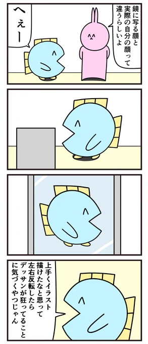 魚の4コマ「鏡」 