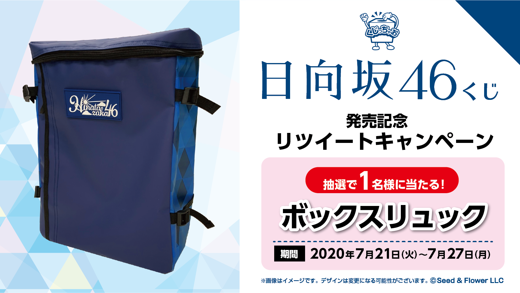 日向坂46 ローソンくじ　ボックスリュック 日向坂46 - 激安セール！日向坂46 くじ ローソン ラストワン賞