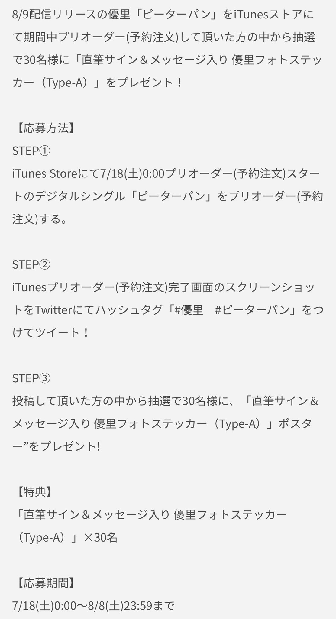 O Xrhsths 優里すたっふ Sto Twitter 優里 メジャーデビューシングル ピーターパン Itunesプリオーダー受付中 抽選で素敵なプレゼントがあたるキャンペーンも実施中 皆様 是非是非 チェックして下さい 詳細 T Co Uxp5die1lr ご予約 O Xrhsths 優里すたっふ Sto Twitter 優里 メジャーデビューシングル ピーターパン Itunesプリオーダー受付中 抽選で素敵なプレゼントがあたるキャンペーンも実施中 皆様 是非是非 チェックして下さい 詳細 T Co Uxp5die1lr ご予約