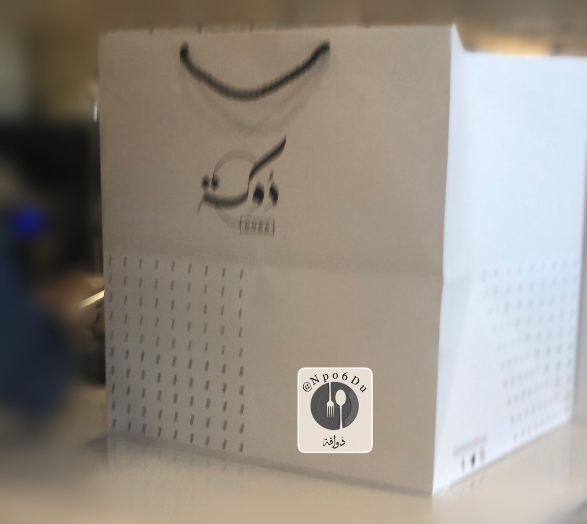 دُوكه ☕️

طريق الامير تركي الاول 

لديه انواع المخبورات ، الكيكات ، الايسكريم  القهوه 🍩🥯

@Dokabaker...