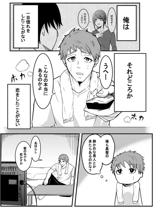 貞子と出会ってしまう話 ① (リメイク) 