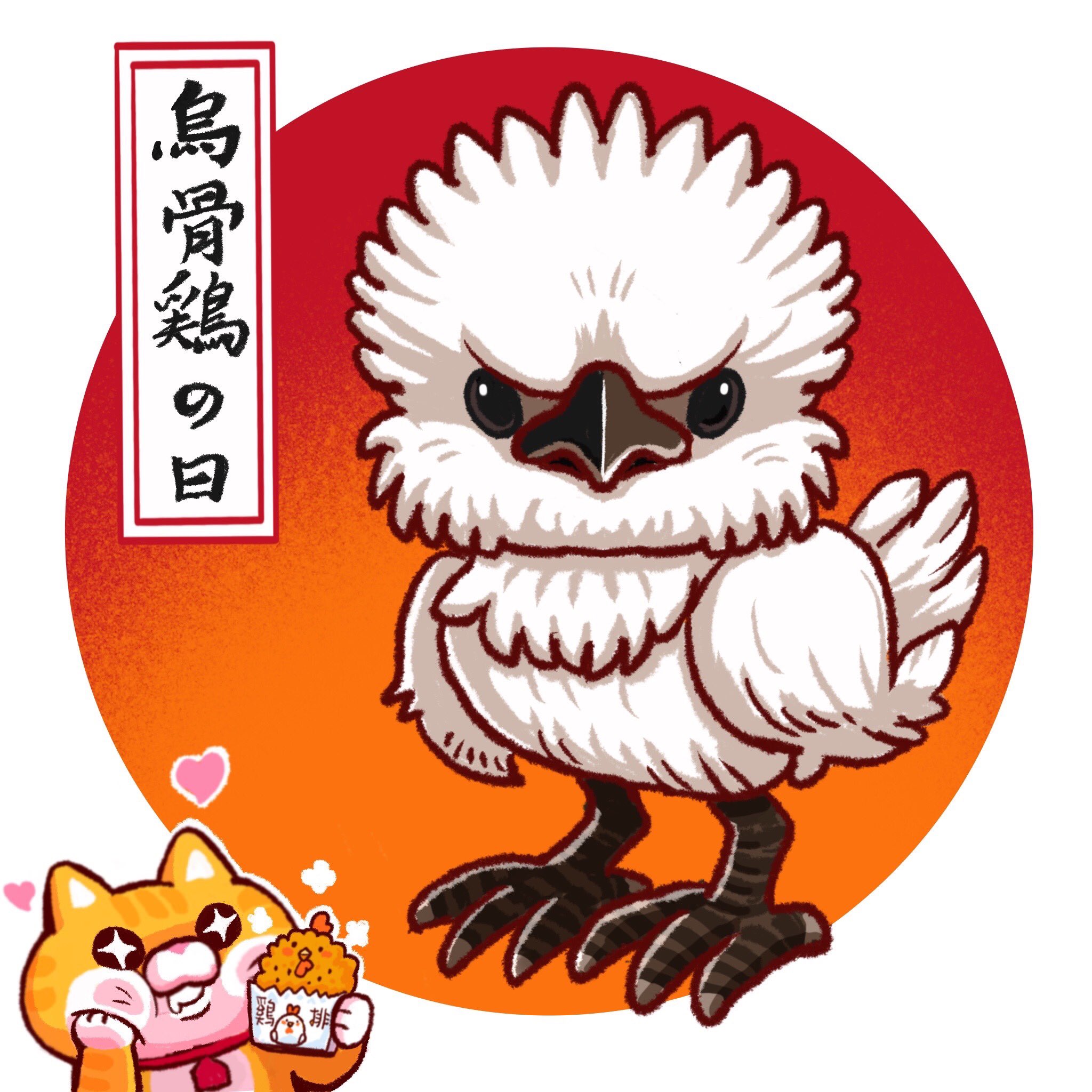 Nekoshouchu 7月21日は 烏骨鶏の日 薬膳料理の王様と呼ばれているのね かっこういい 台湾夜市でも薬膳料理が売られているよ あなたは食べたことあるのかな 猫 台湾好き 絵日記 台湾 ゆるキャラ キャラクター イラスト 食べキャラ グルメ