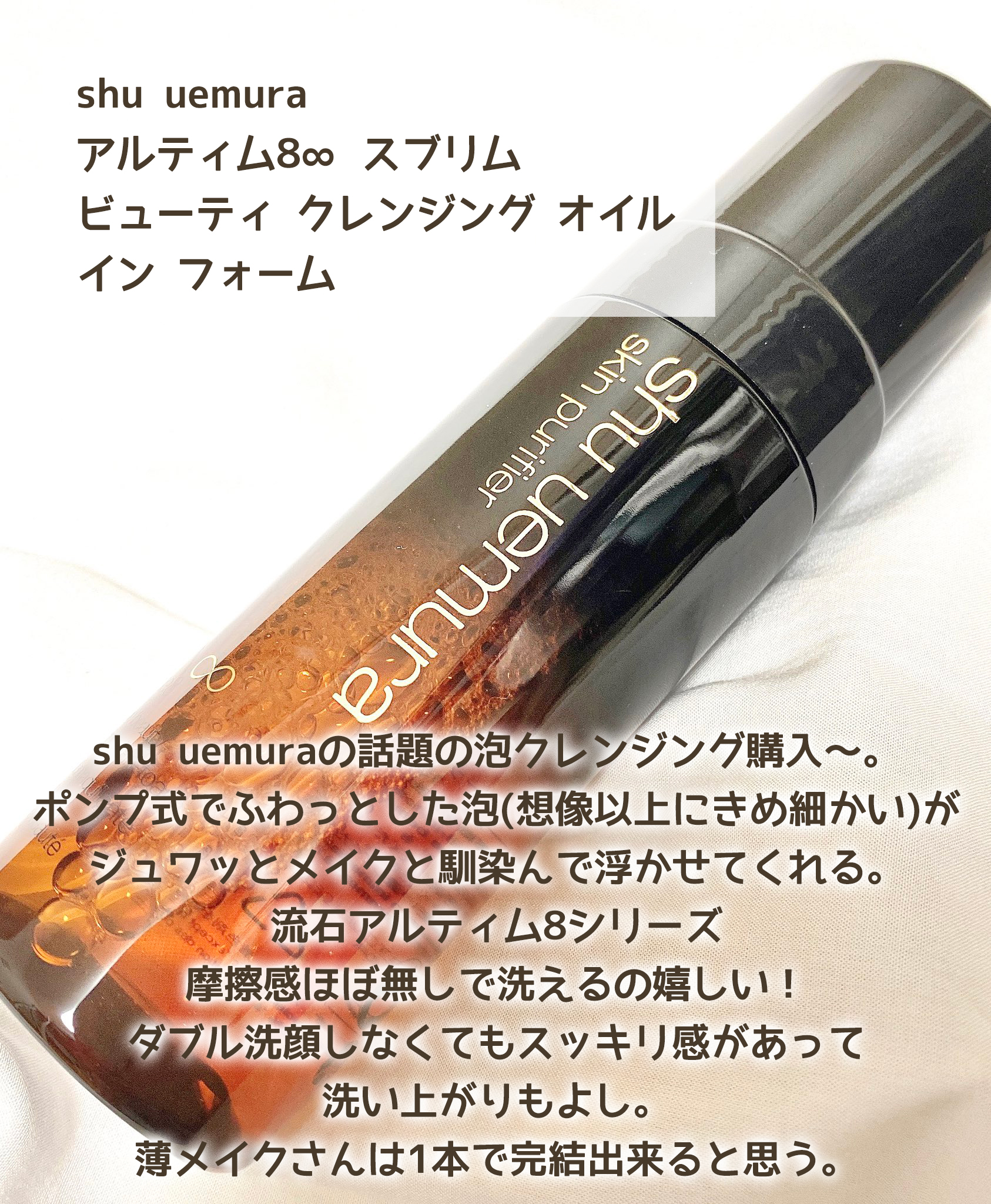 To Buy トゥーバイ コスメ 美容 シュウ話題の泡クレンジング らむねさん Mrmrmron7 が最近購入した Shuuemurajpのアルティム8 スブリム ビューティ クレンジング オイル イン フォーム 流石アルティム8シリーズ 摩擦感ほぼ無しで To Buy トゥーバイ コスメ 美容 シュウ話題の泡クレンジング らむねさん Mrmrmron7 が最近購入した Shuuemurajpのアルティム8 スブリム ビューティ クレンジング オイル イン フォーム 流石アルティム8シリーズ 摩擦感ほぼ無しで