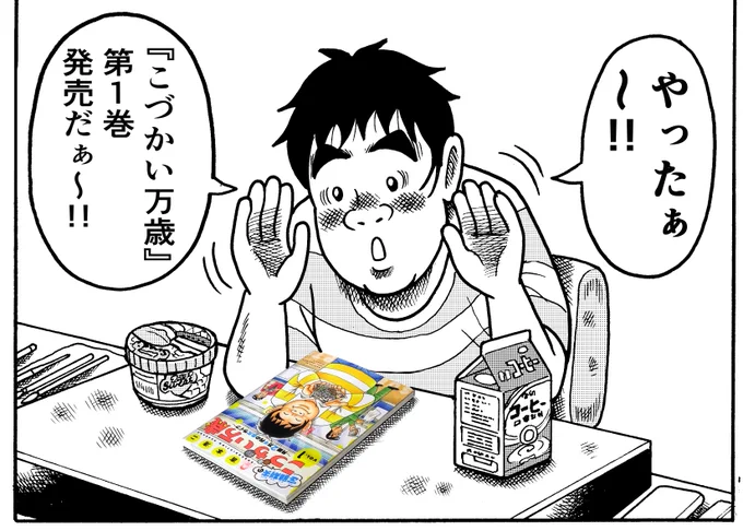 『定額制夫の「こづかい万歳」』第①巻、発売しております!(昨夜の僕の一コマです)#こづかい万歳 