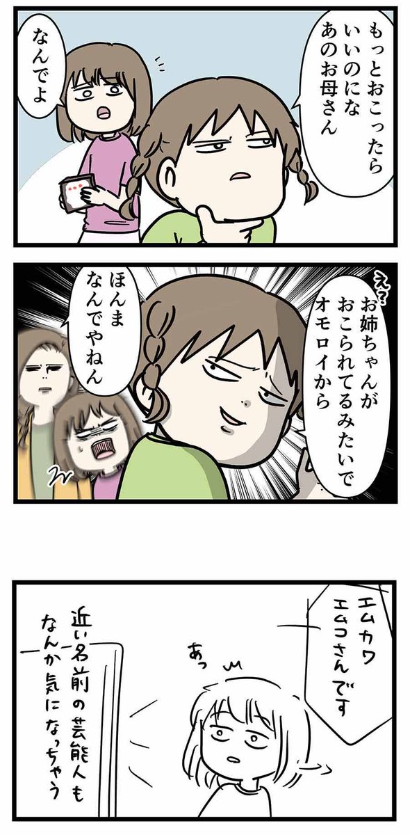自分と同じ名前の人って他人でも気になりません?
#コミックエッセイ 