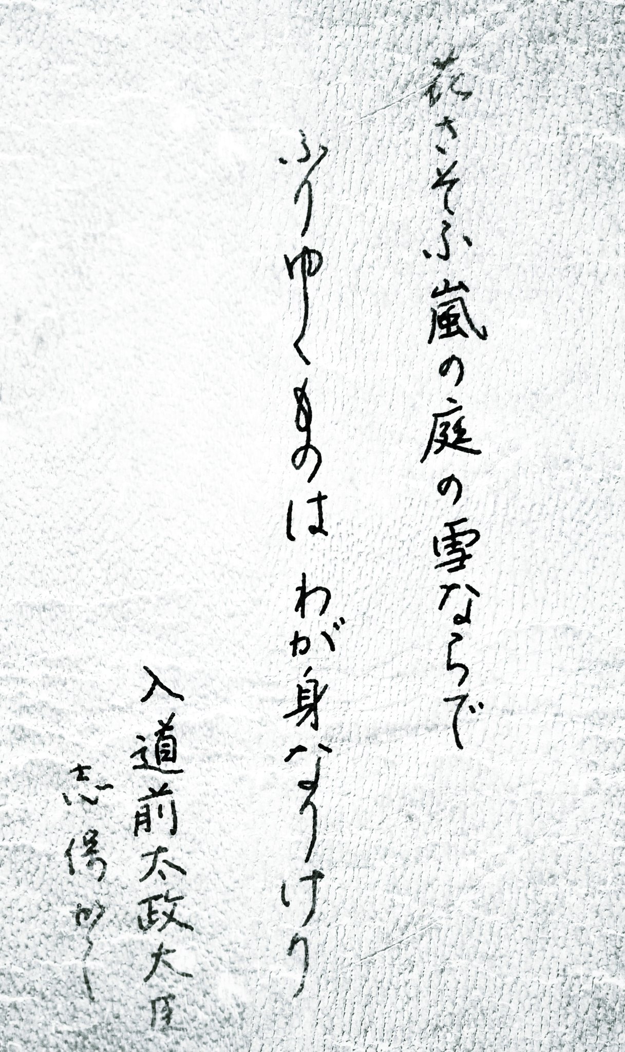入道前太政大臣 Twitter Search Twitter