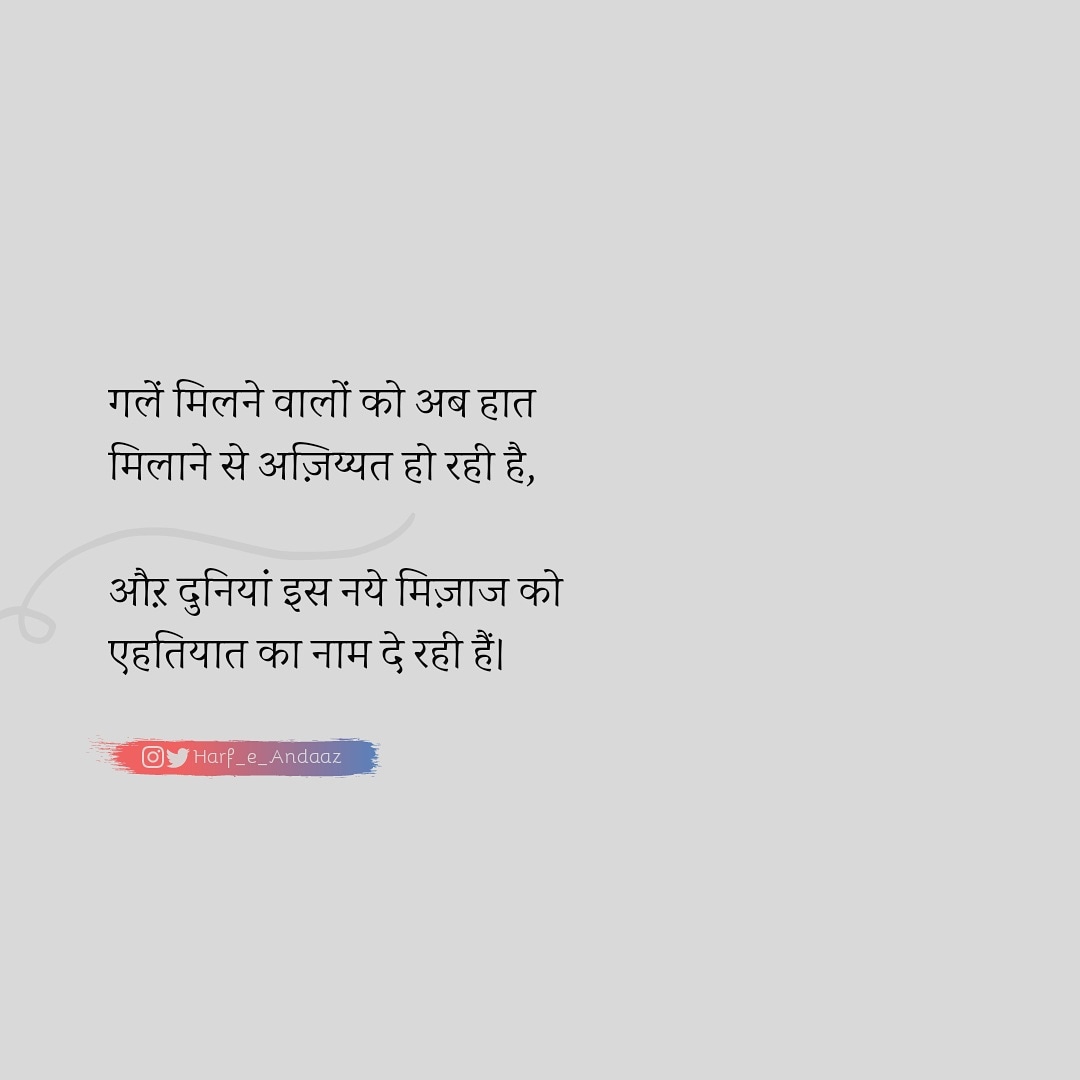 harf_e_andaaz's tweet photo. #WordOfTheDay #Corona #Rekhta 
#hindipoetry #UrduPoetry https://t.co/ni447Palr4