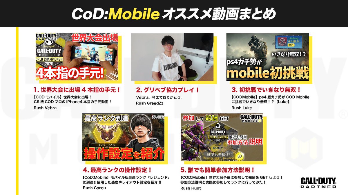 Rush Gaming Cod Mobile オススメ動画まとめ 一覧にまとめてみました これから始めたい方はぜひ参考にしてみてください Vebra T Co 1xkhpyoh5w Hunt T Co Waqlrv6nat Gorou T Co Xtyj7kc3lx Greedzz T Co