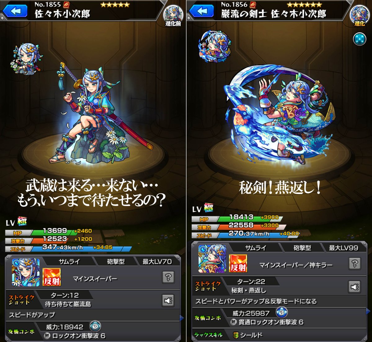 桑原理一郎 Pa Twitter 宮本武蔵との巌流島での決闘で有名な天才剣士 佐々木小次郎 の台詞は 頂いた設定を元に 史料や資料からも想を得て作っています Cvは 秋山絵理 さん 強さと美しさを併せ持つ小次郎の 凛々しい剣士としての一面と 武蔵を想う乙女な一面を