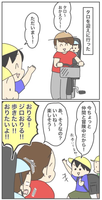 小1兄とその友達の仲間になっているつもりの年中さん(あんまり相手にされてないけど。笑) 