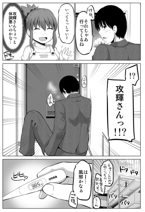 旦那を看病する妻の記録(再掲)(1/2)#防御力ゼロの嫁 