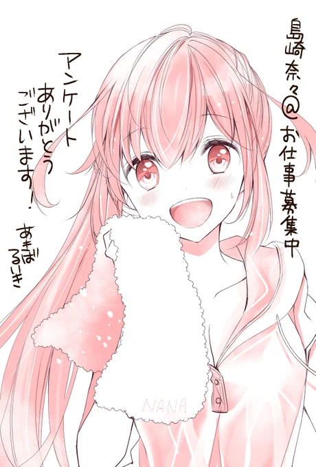 作品アンケート結果を受け取りました。アクセス数が増えているそうで、ありがとうございます。励みになります!
#島崎奈々お仕事募集中 