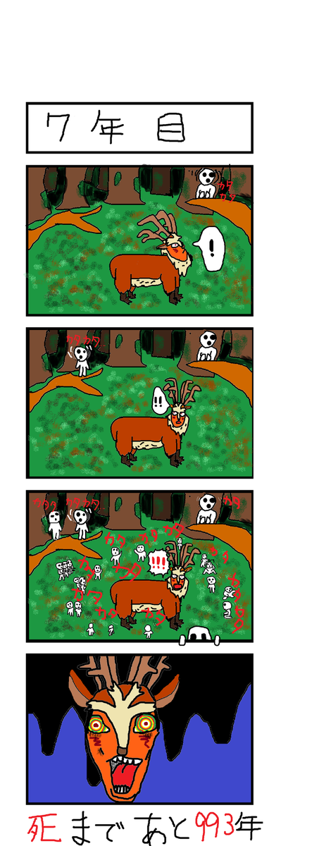 シシ神のtwitterイラスト検索結果