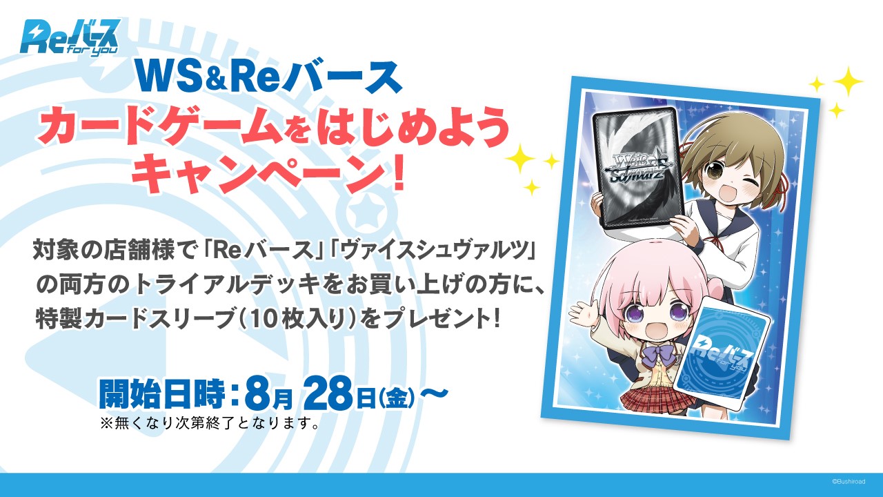 送料無料/新品】 Reバース リバース 蓮ノ空 スリーズブーケ TPP