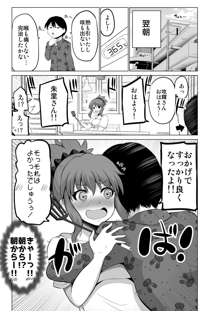 (2/2)   翌朝(+おまけ)

#防御力ゼロの嫁 