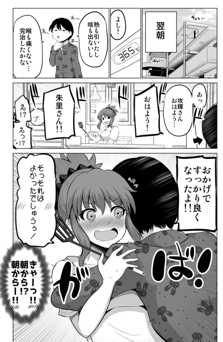 (2/2)   翌朝(+おまけ)

#防御力ゼロの嫁 