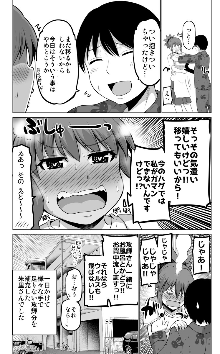 (2/2)   翌朝(+おまけ)

#防御力ゼロの嫁 