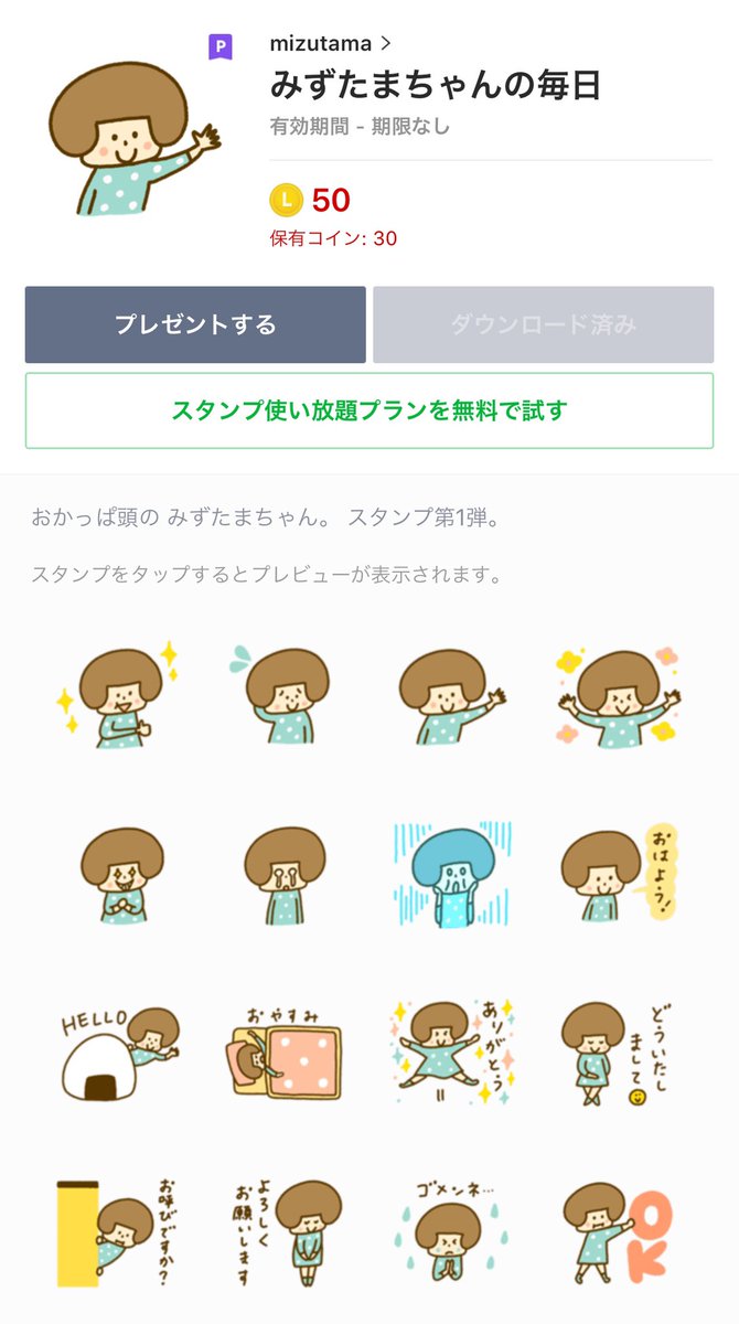 mizutamaさんのLINEスタンプ ありますよ😎✨👍 [みずたまちゃんの毎日] https://t.co/VG7T3sjVg8  売り切れませんよ(笑)😎✨👍