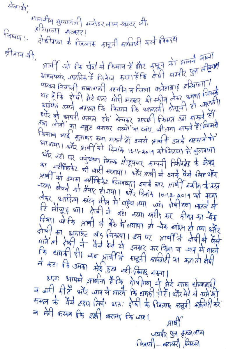 DineshPooniaa's tweet photo. @AbhaySChautala @cmohry
@mlkhattar @Dchautala @rssurjewala
भाजपा जजपा सरकार किसानों की आमदनी ऐसे दुगनी करती है पूरे मामले का ब्यौरा एप्लीकेश��� में लिखित है निकम्मी सरकार निकम्मी हरियाणा पुलिस। गरीब किसान की FIR भी दर्ज नही होती। कितने रूपए की रिश्वत देनी पड़ेगी काम करवाने के लिए! https://t.co/m3Sat1Nvuw