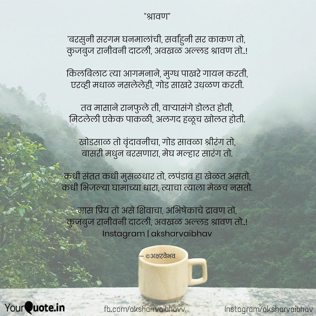 TheVaibhavG's tweet photo. श्रावण... ❤️❤️❤️
.
.
#म #मराठी #मराठीकविता #चारोळी #चारोळ्या #मराठीविश्व #कवी #bestmarathiquotes #marathi #marathiquote #marathiquotes #marathipoems #yqmarathi #marathikavita #marathistatus #marathicharoli #marathipoem #marathilekhan #marathiwriting #yqmarathiquotes
#श्रावण https://t.co/dpJEe1COFe
