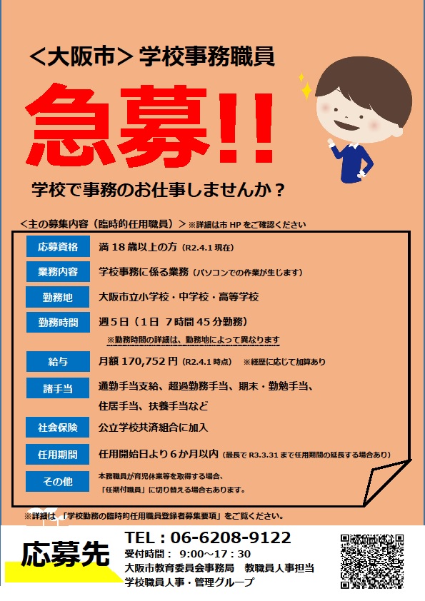 コロナ 会 委員 市 大阪 教育