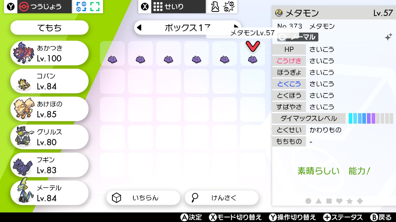 リジェ No Twitter 他人星5メタモンレイドで 色違い6v隠れ特性メタモン なんてものが出ましたが どう見ても黒 改造レイド産 ですありがとうございました ちなみにこの色違いミュウでずっとゆびをふるをしてたのが 建てたレイド主ね みんなもお気をつけて