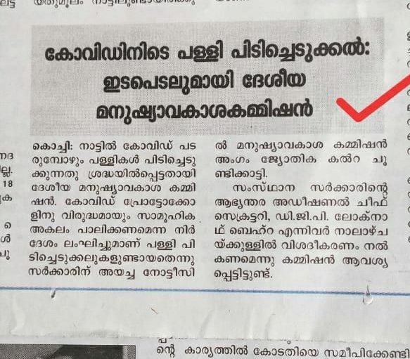 edacheriel's tweet photo. Covid  കാലത്ത്  നൂറിലധികം പോലീസുകാരും ഫയർഫോഴ്സും എത്തി  പള്ളി പിടിച്ചെടുക്കൽ  സംഘർഷം   , ഇതിനിടയിൽ കൊറോണ വ്യാപനം നടന്നു എന്ന് കണ്ടെത്തി 

കേരള പോലീസിനും കളക്ടർക്കും  അഭിനന്ദനങ്ങൾ 

ദേശീയ മനുഷ്യാവകാശ കമ്മീഷൻ കേസെടുത്തു https://t.co/yskBW8HkzQ