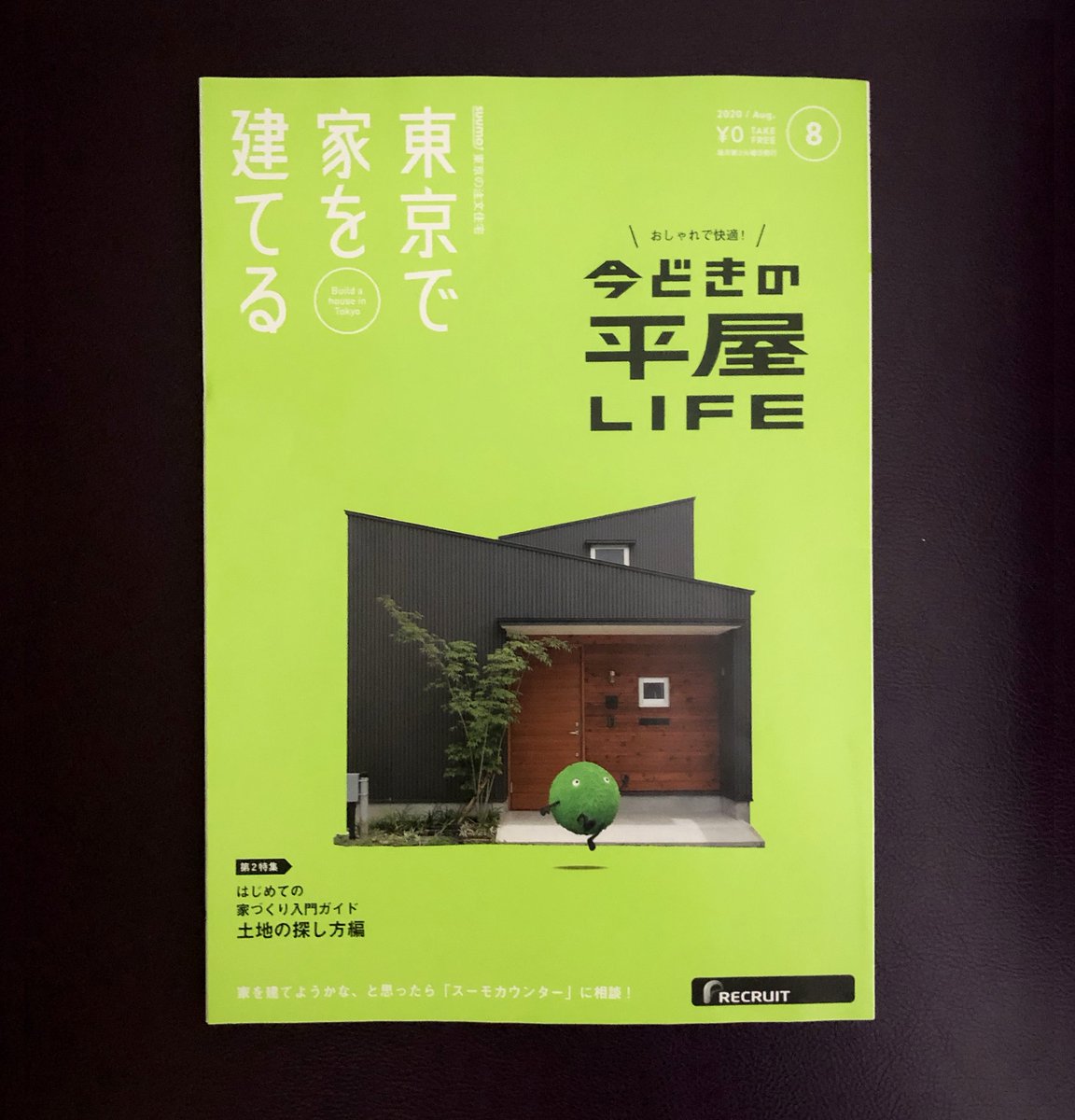 コルシカ イラストと漫画を描きました Suumo東京の住宅シリーズ 東京で家を建てる 8月号 今どきの平屋事情について漫画で解説してます 都内の駅 コンビニなどで無料で配布中です