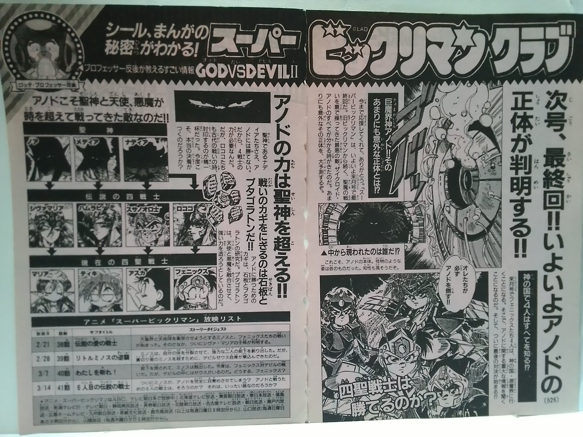 コウジ Layzner Mark2 コロコロコミック1992年9月号 のスーパービックリマンクラブ Tvアニメ放映リスト第13 17話 最新パート9シール先取り情報 反対面は藤子不二雄a先生てんとう虫コミックス広告 これを見た人は何でもいいからtlにシール