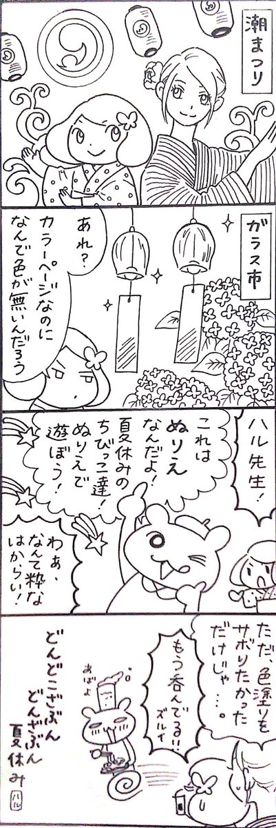漫画 #小樽レジェンド !過去作
「おたる潮まつり ガラス市 編」 