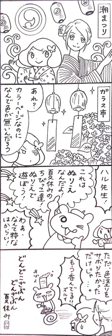 漫画 #小樽レジェンド !過去作
「おたる潮まつり ガラス市 編」 