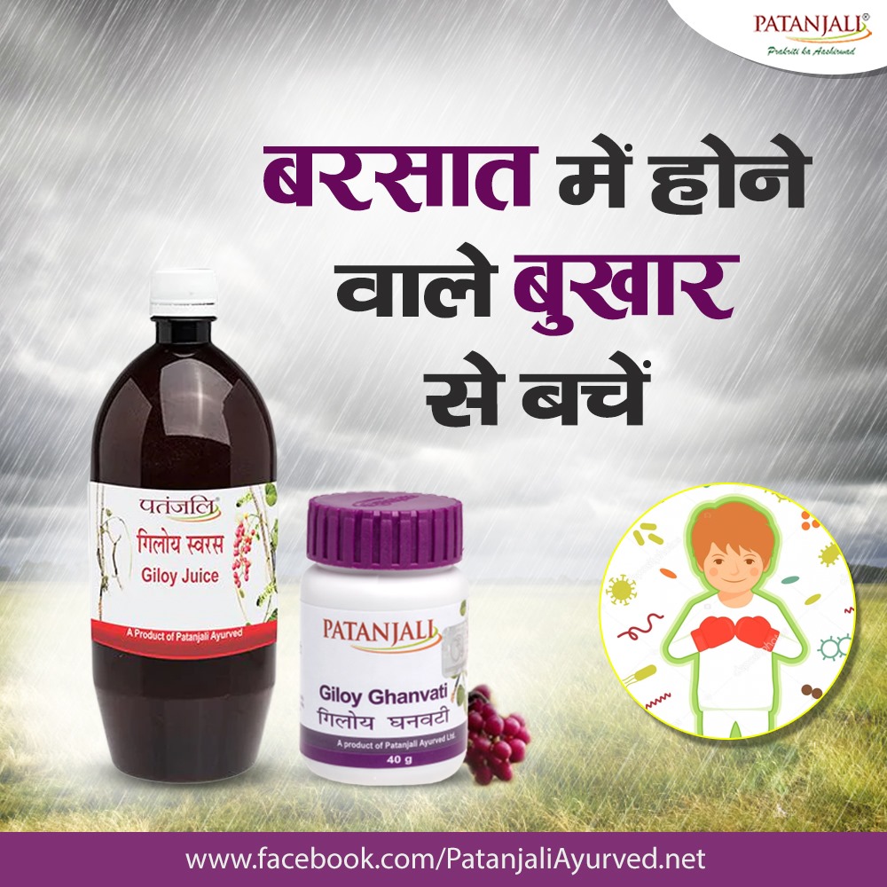 SunitaD_mpys's tweet photo. गिलोय खाने से बरसात में होने वाले बुखार जैसे मलेरिया, डेंगू आदि ठीक होते हैं। गिलोय पुरानी पैत्तिक और रक्तविकार वाले बुखारों का ठीक कर सकती है। गिलोय बुखार को दूर करने की सबसे अच्छी औषधि मानी जाती है।
#PatanjaliProducts #HealthyMonsoon #Giloy
@maa_mpys
@SitaDev46803840
#giloye https://t.co/Xa2dX0q9KP