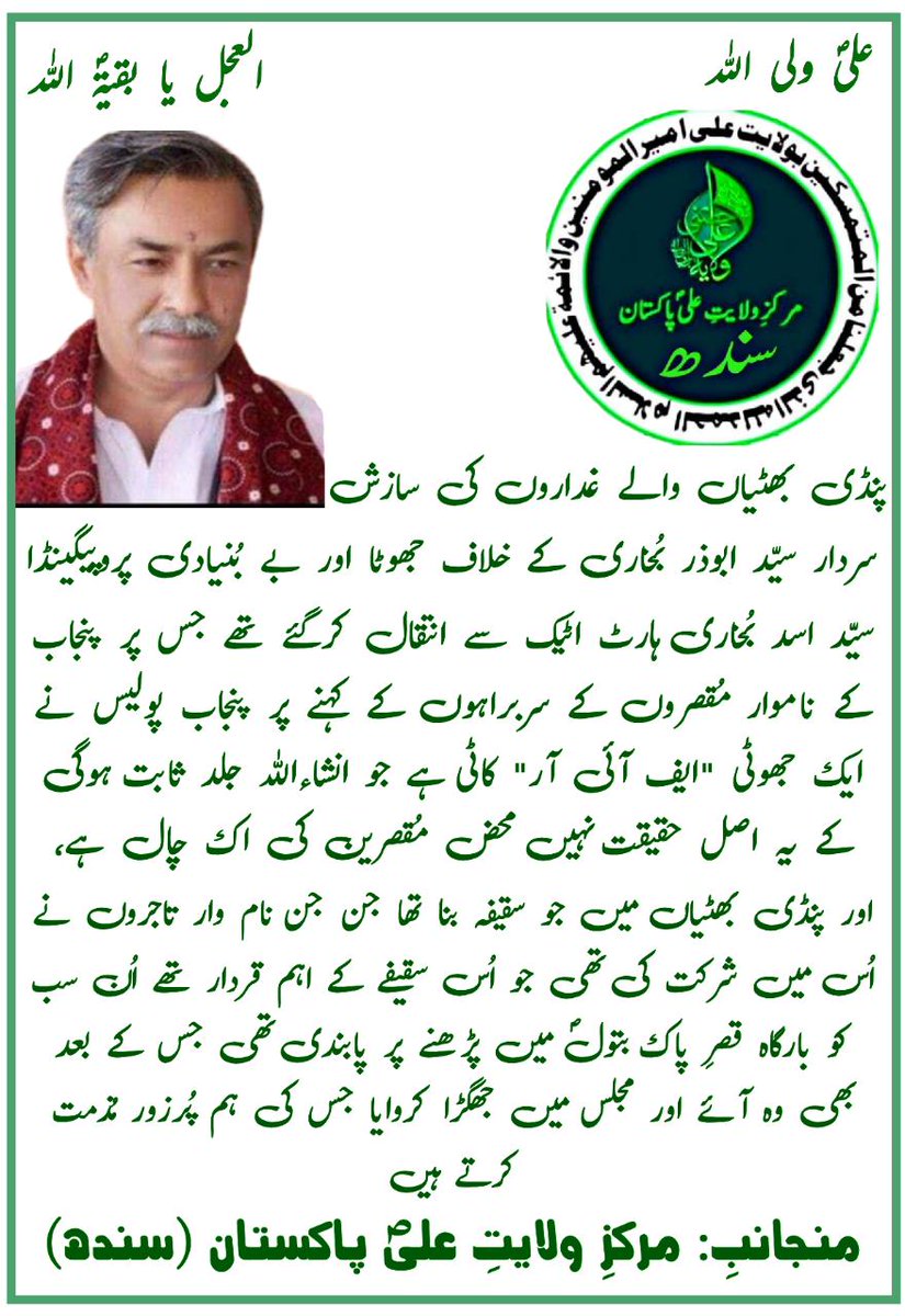 MWA_Pakistan's tweet photo. #كربلاء #ولایت #امام_رضا #امام_علی #پندی_بھتیاں #لعنت  @MWAP_Sindh @OfficialDGISPR @pid_gov @spiqbaltown @SPHQLahore @DIGOpsLahore @SSPOpsLahore @spsecuritylhr @IGPpunjab @pid_gov  @sayedzbukhari @SyedKashif110 https://t.co/IFMvUxkoKQ