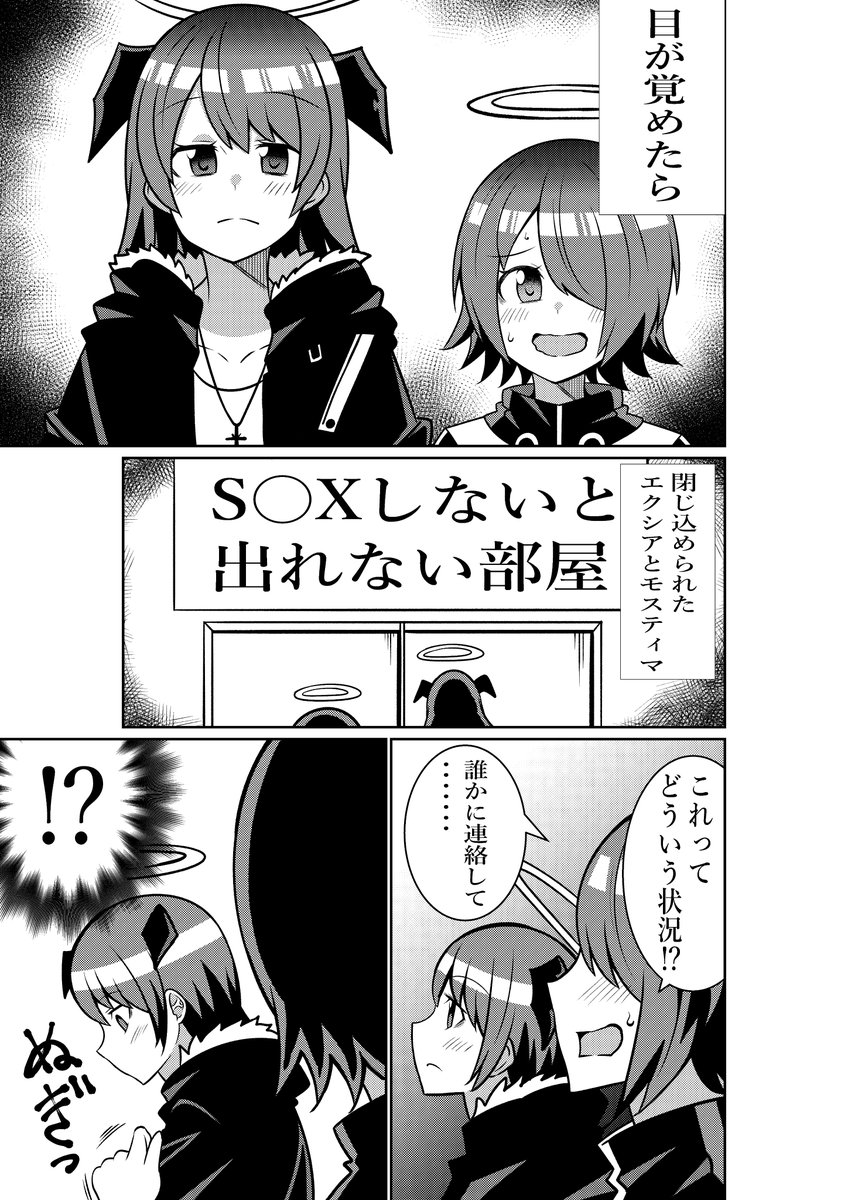 閉じ込められてしまったモスエクの漫画です 