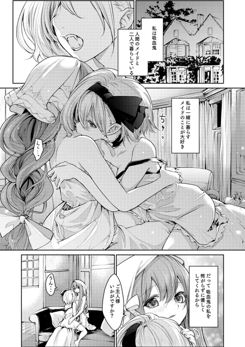 我慢できなくなっちゃう吸血鬼のお嬢様とメイドさん(*'-`) 