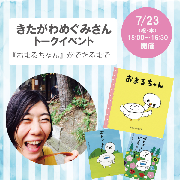 明後日、開催の「きたがわめぐみさんトークイベント」はZoomというツールを使用して参加していただきます。

みなさんのカメラやマイクは、Offにしているのでパジャマでの参加もできちゃうよ(15時だけど)

私(えがしら)もしゃべったり参加します。ぜひ遊びに来てね!
↓↓
https://t.co/LMMttBgLOj 