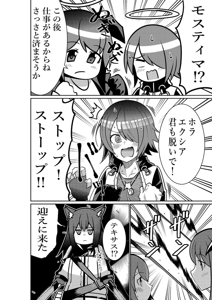 閉じ込められてしまったモスエクの漫画です 