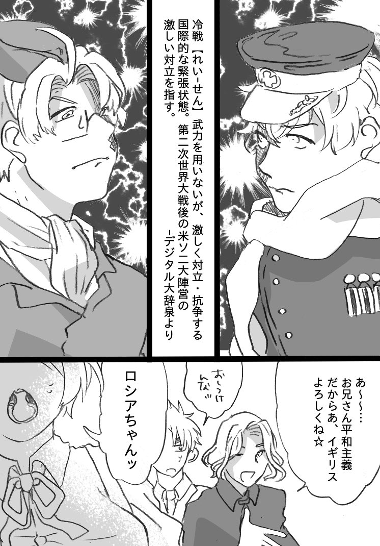 ろしあさんに喧嘩売るけど自滅した冷i戦メリ君の話
⚠️少しこじらせたおひさま姉妹・だいぶこじらせた味音痴描写があります
⚠️かっこいい春待ちはいません 