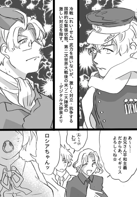 ろしあさんに喧嘩売るけど自滅した冷i戦メリ君の話
⚠️少しこじらせたおひさま姉妹・だいぶこじらせた味音痴描写があります
⚠️かっこいい春待ちはいません 