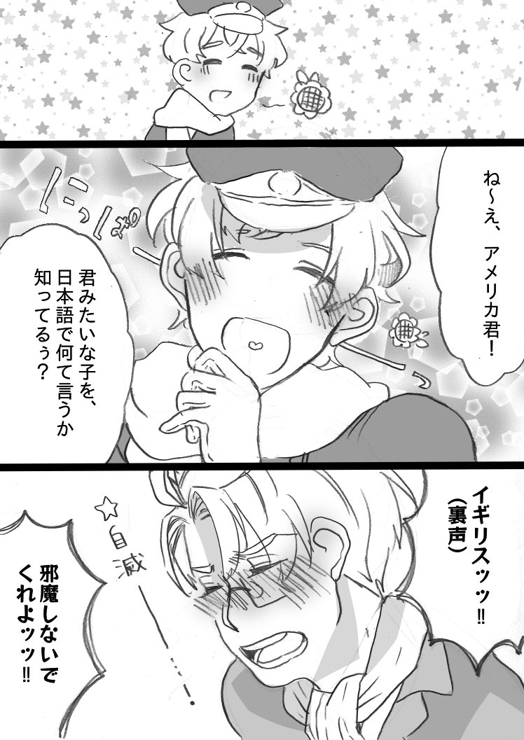 ろしあさんに喧嘩売るけど自滅した冷i戦メリ君の話
⚠️少しこじらせたおひさま姉妹・だいぶこじらせた味音痴描写があります
⚠️かっこいい春待ちはいません 