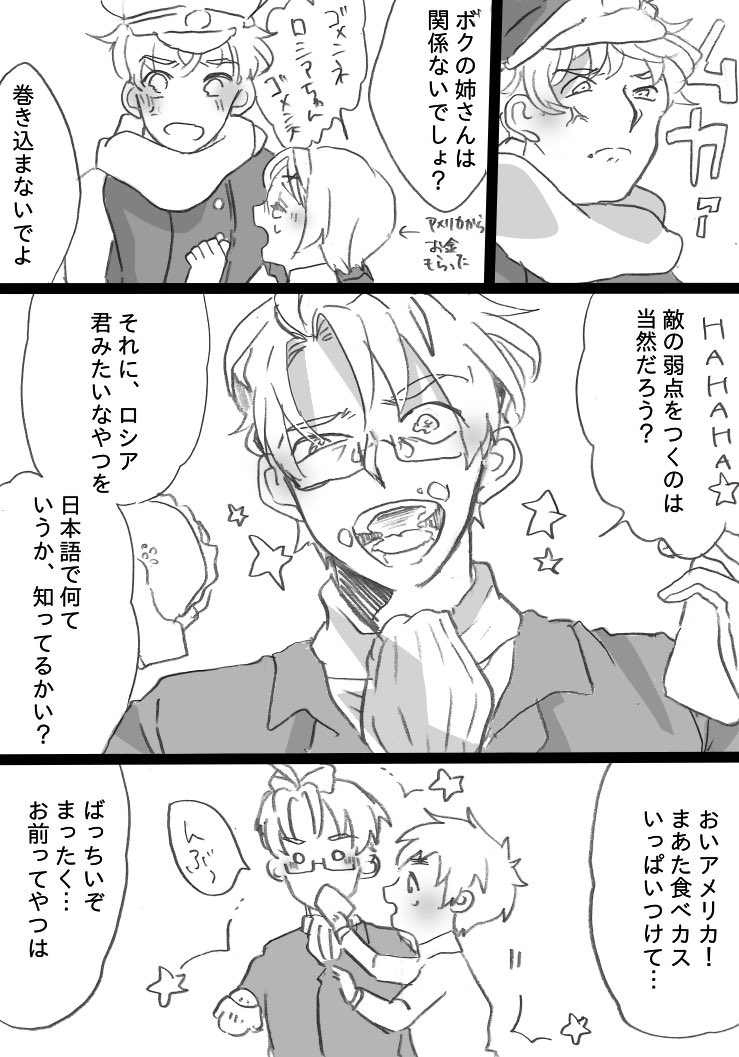 ろしあさんに喧嘩売るけど自滅した冷i戦メリ君の話
⚠️少しこじらせたおひさま姉妹・だいぶこじらせた味音痴描写があります
⚠️かっこいい春待ちはいません 
