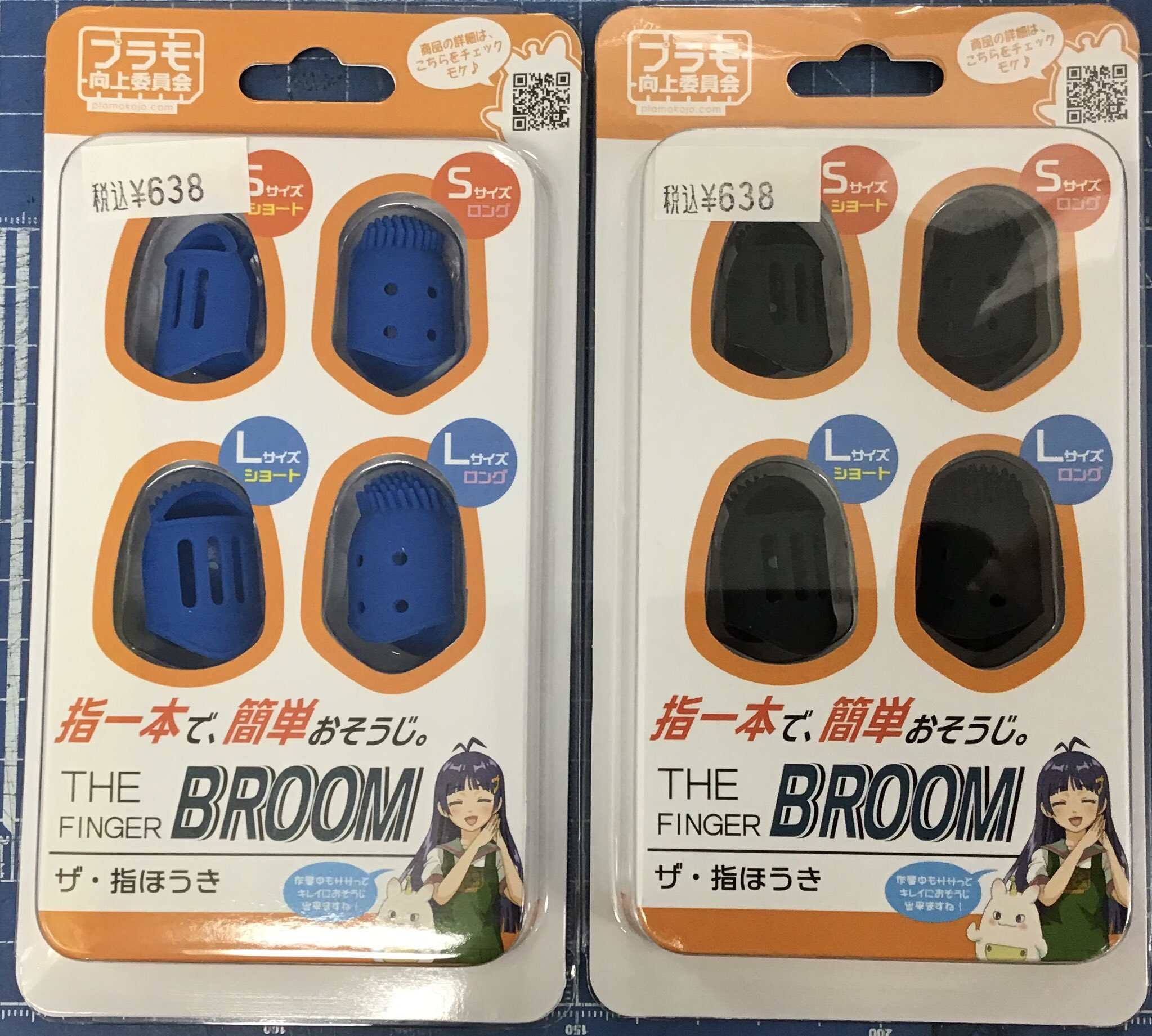 イエローサブマリン秋葉原スケールショップ プラモ向上委員会新製品入荷 ザ 指ほうき ブルー ブラック 各 638 S Lサイズのショート ロングサイズ入 ブラシの長さを選び指に装着して使用 指を動かしニッパーや棒ヤスリ等の削りカス等を除去できます