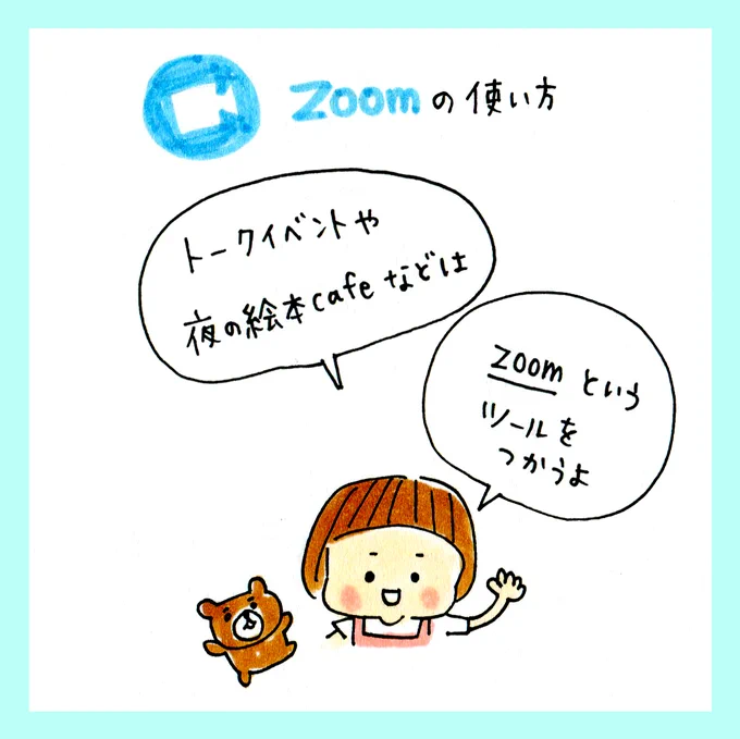 明後日、開催の「きたがわめぐみさんトークイベント」はZoomというツールを使用して参加していただきます。

みなさんのカメラやマイクは、Offにしているのでパジャマでの参加もできちゃうよ(15時だけど)

私(えがしら)もしゃべったり参加します。ぜひ遊びに来てね!
↓↓
https://t.co/LMMttBgLOj 
