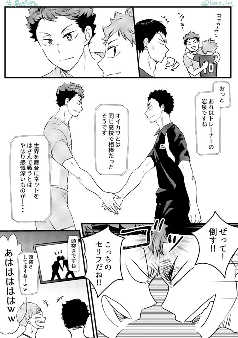 おじゃんぴネタ
世界を舞台にしても阿吽は阿吽 