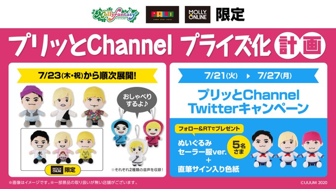 MOLLYONLINE_of's tweet photo. ＼キャンペーン限定 #プリッとChannel ぬいぐるみセットが当たる／
①@MOLLYONLINE_ofをフォロー
②このツイートをRT
抽選で5名様にセーラー服ver.ぬいぐるみ&amp;直筆サイン色紙をプレゼント♪

7/23(木・祝)���展開開始の #モーリーオンライン
→https://t.co/0s6DcMfDj6

オンライン限定ver.もあるよ！ https://t.co/RGCnqG4q7D