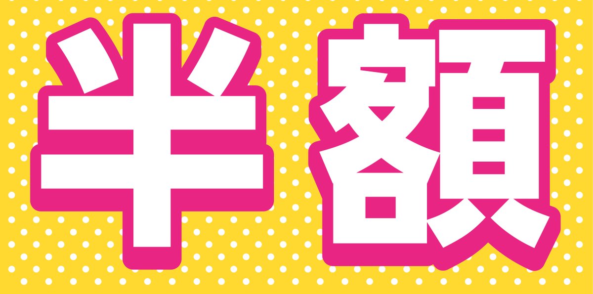 ハッピークレープ ピンキーティアラ 公式 半額セール情報 明日 7 22 水 Aパターン ハッピークレープ室蘭中島店 14 00 19 00 Dパターン ハッピークレープ弁天町店 12 00 21 00 人気商品が半額です 当店では新型コロナ