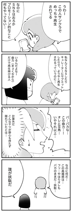 4コマ描きました「計算外」 